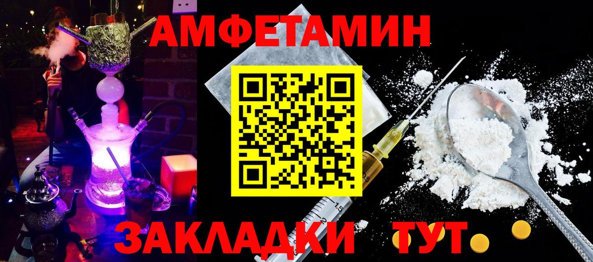 Amphetamine  Вход с VPN  Тимашёвск  АМФ Розовый 