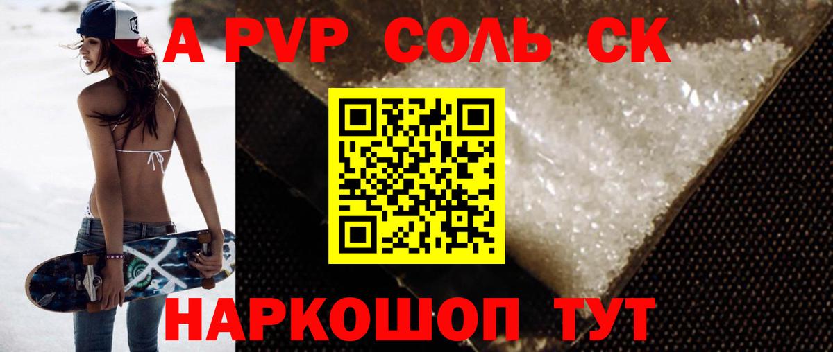 цены   Вход с VPN  Тимашёвск  Альфа ПВП VHQ 