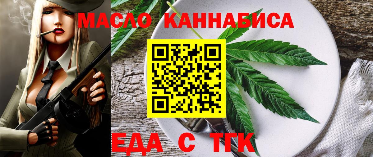 Тимашёвск  Еда ТГК марихуана  Вход с VPN 