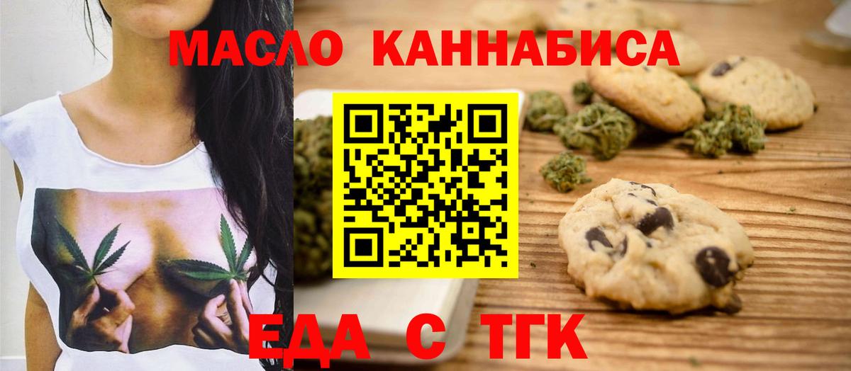 Еда ТГК конопля Тимашёвск