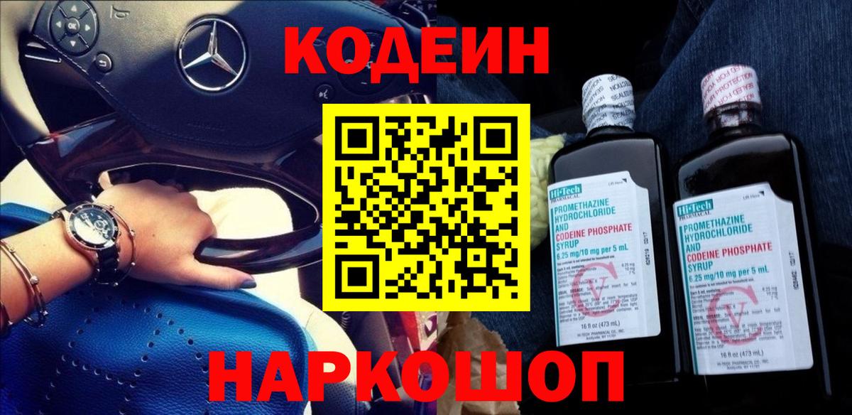 Кодеиновый сироп Lean напиток Lean (лин) Тимашёвск