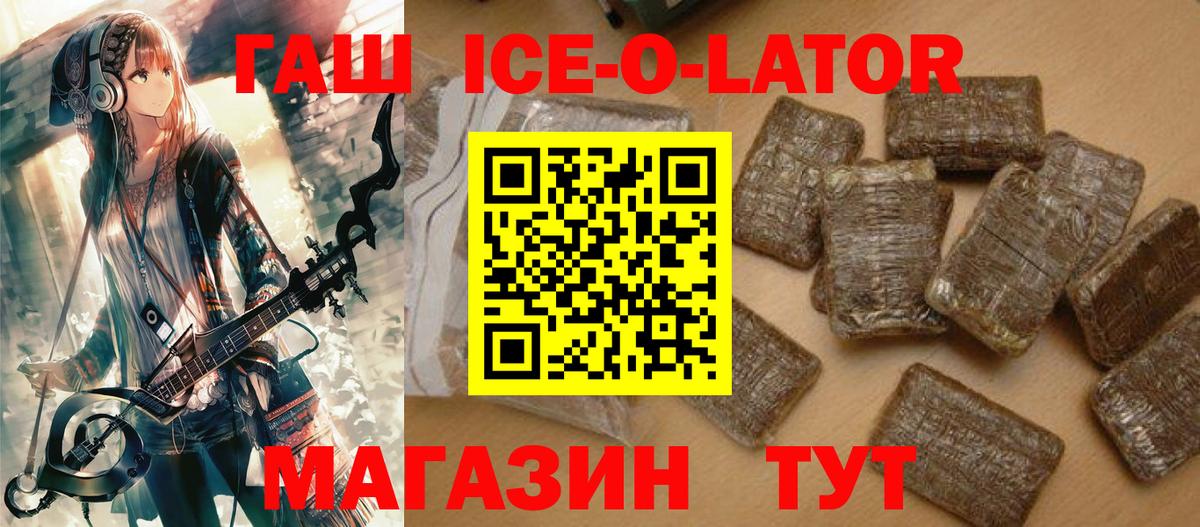 ГАШИШ hashish  Вход с VPN  Тимашёвск  ГАШ Ice-O-Lator 