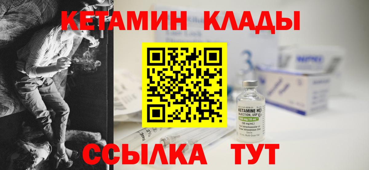 Кетамин VHQ Тимашёвск