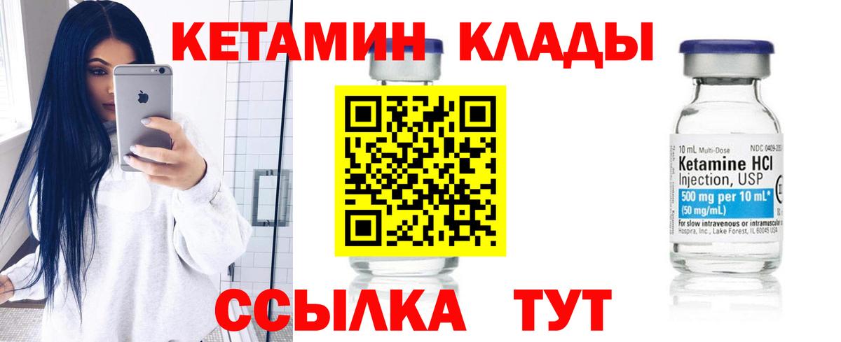 Тимашёвск  КЕТАМИН VHQ  Вход с VPN 