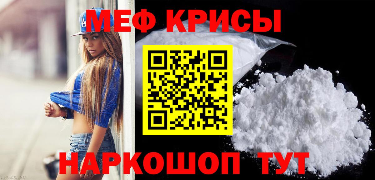 МЯУ-МЯУ VHQ  Вход с VPN  Меф мяу мяу  МЕФ  Тимашёвск 