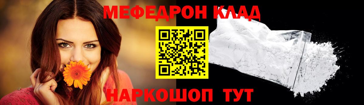 Меф мяу мяу кристаллы Тимашёвск