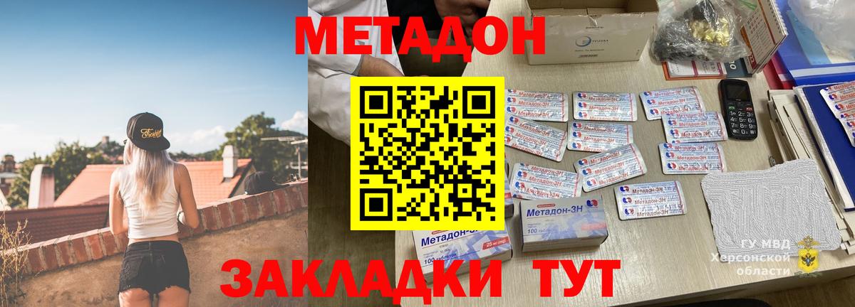 МЕТАДОН methadone  Вход с VPN  Тимашёвск  Метадон methadone 