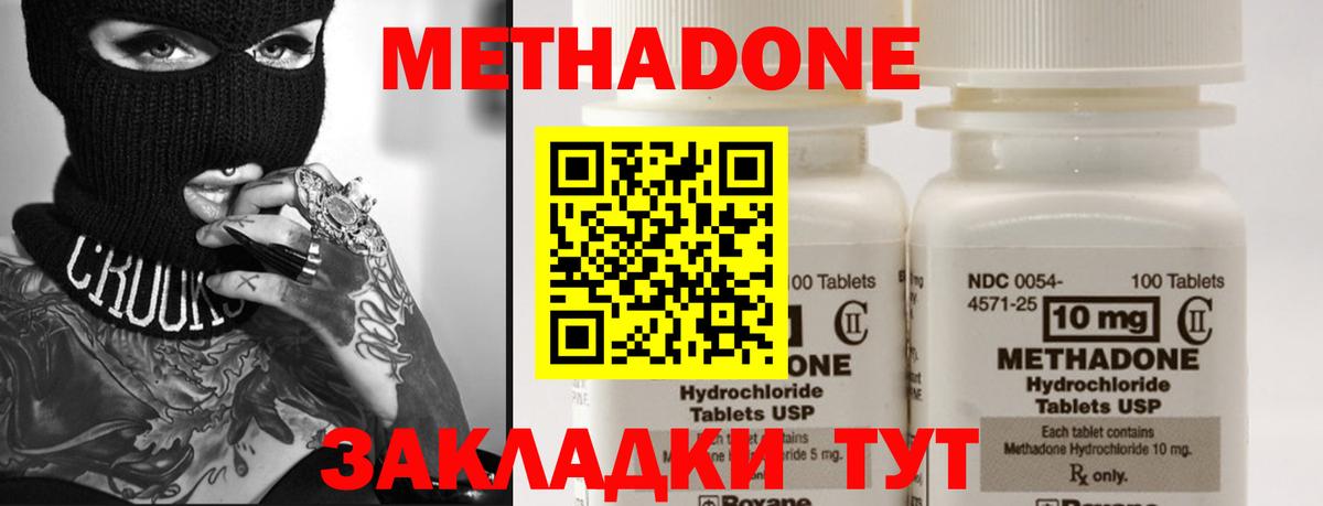 Метадон methadone Тимашёвск